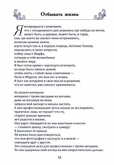 Основы гуманной педагогики. Кн. 22. Хариты. Лаборатория жизни