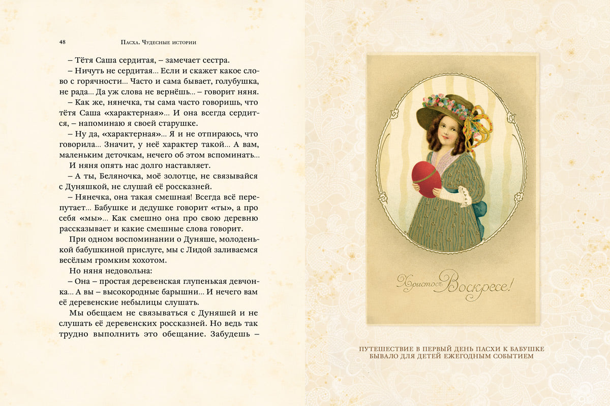 Пасха. Чудесные истории: рассказы русских писателей