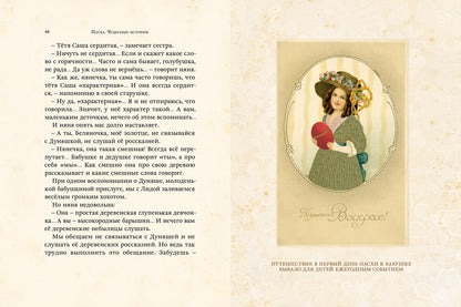 Пасха. Чудесные истории: рассказы русских писателей