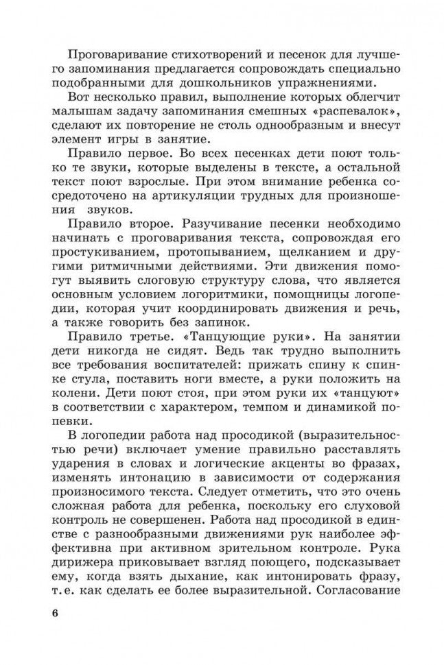 Логопедические распевки. Автоматизация трудных звуков