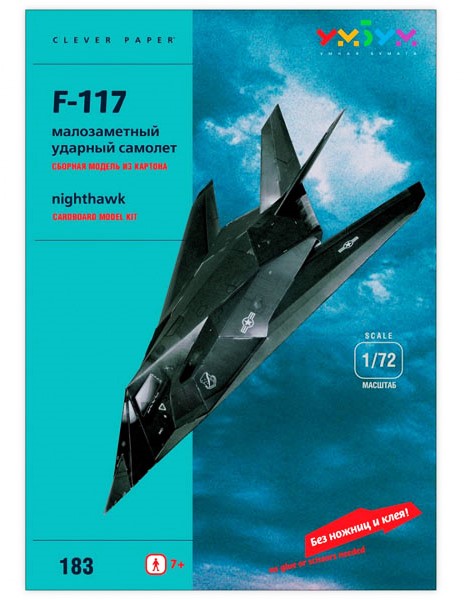 Сборная модель из картона. Серия: Авиация. Масштаб 1/72. Малозаметный ударный самолет F-117