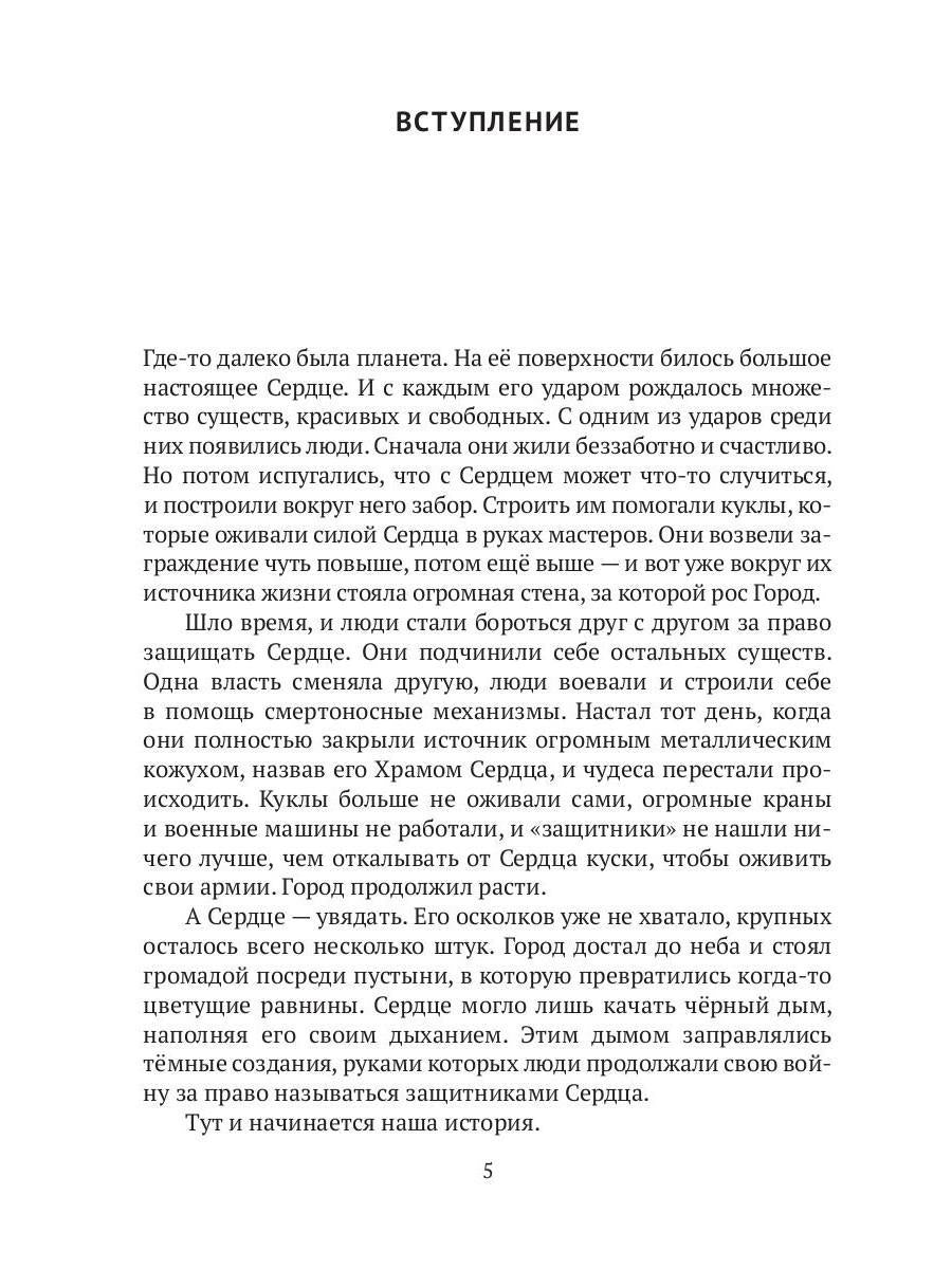 Сказка Сердца. Ч. 1. Город осколков