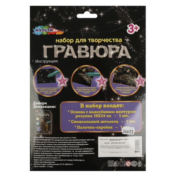 Набор д/дет тв-ва гравюра 18*24 см, британский Кот, золотая МУЛЬТИ АРТ в кор.120шт