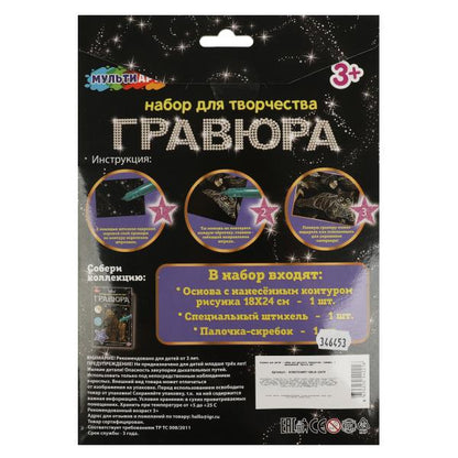 Набор д/дет тв-ва гравюра 18*24 см, британский Кот, золотая МУЛЬТИ АРТ в кор.120шт