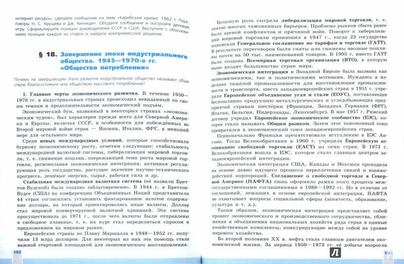 Сороко-Цюпа (Приложение 1) 10 кл. Всеобщая история. Новейшая история. Базовый и углубленный уровни. Учебник./Под ред. Искендерова А.А.