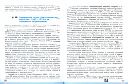 Сороко-Цюпа (Приложение 1) 10 кл. Всеобщая история. Новейшая история. Базовый и углубленный уровни. Учебник./Под ред. Искендерова А.А.