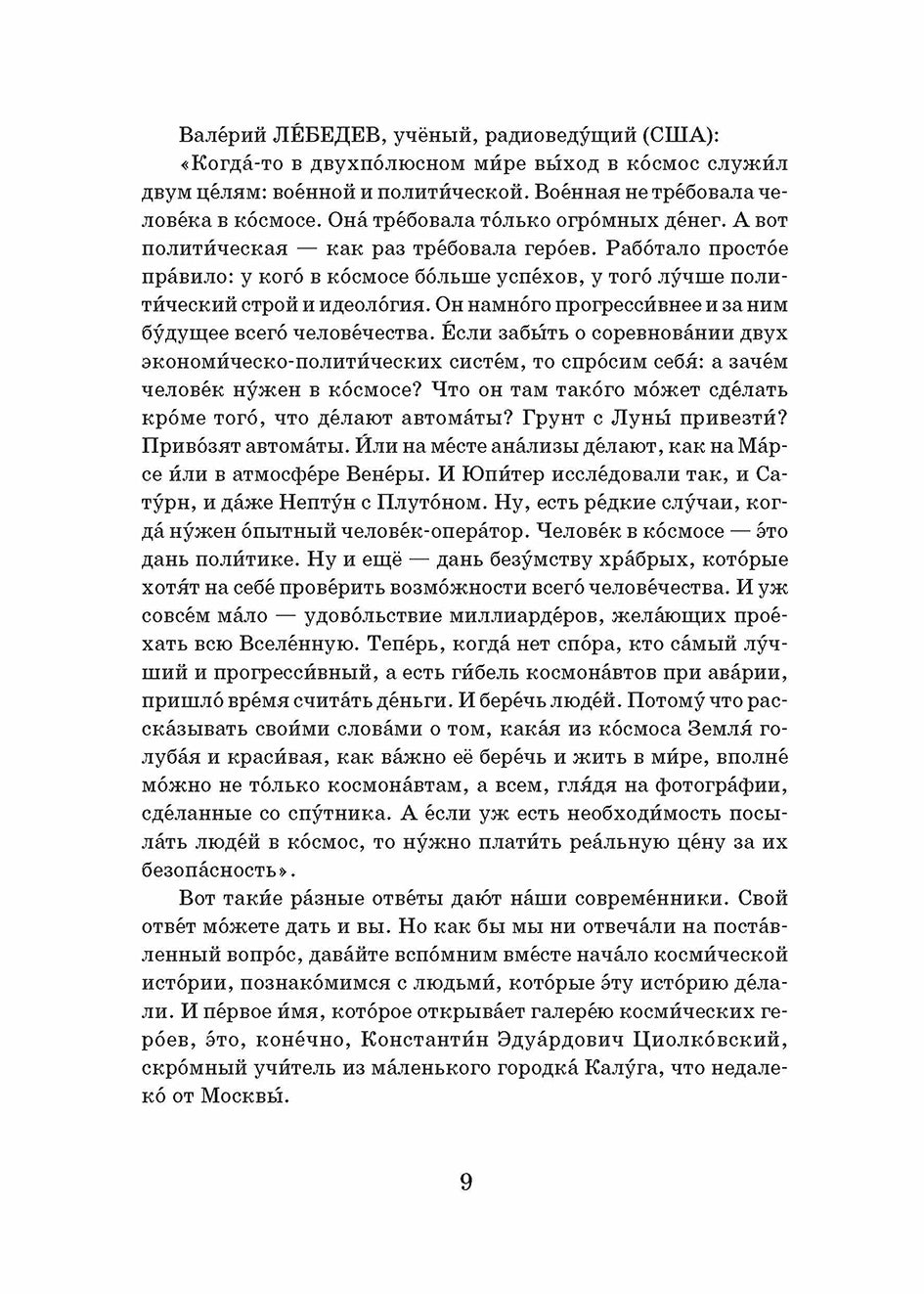 Россия в космосе. 2-е изд.