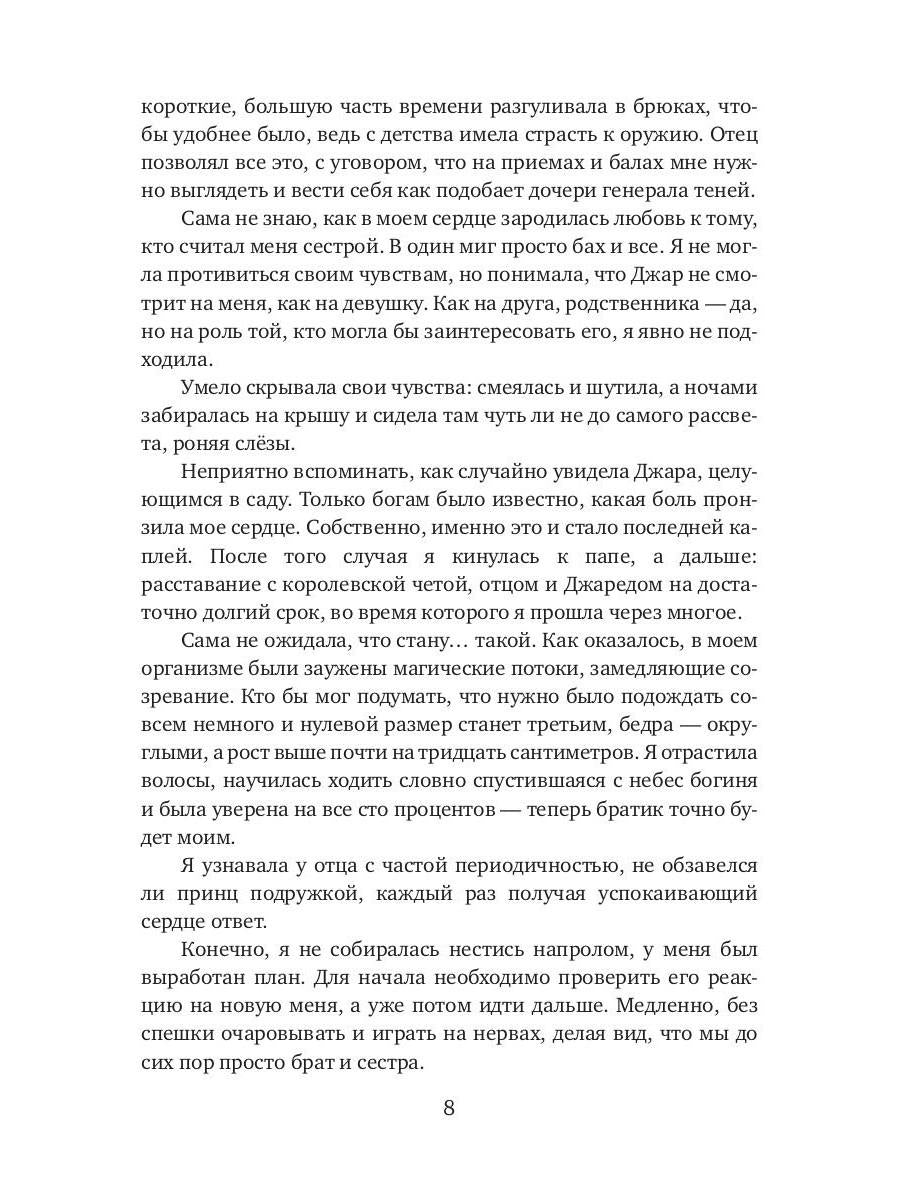 Принц и дочь генерала теней