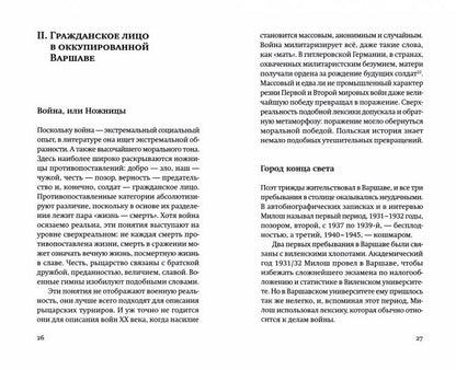 Милош и долгая тень войны