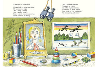 Игра в солдатики: [стихотворение] / Ю. Н. Кушак ; ил. Р. А. Варшамова. – М. : Нигма, 2016. - 16 с. : ил.