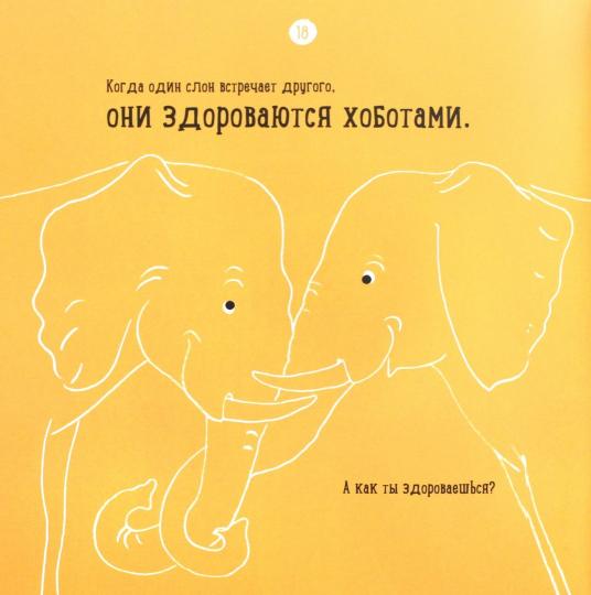 Професор карапуз: О чем думает слон? (р)