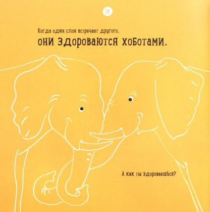 Професор карапуз: О чем думает слон? (р)