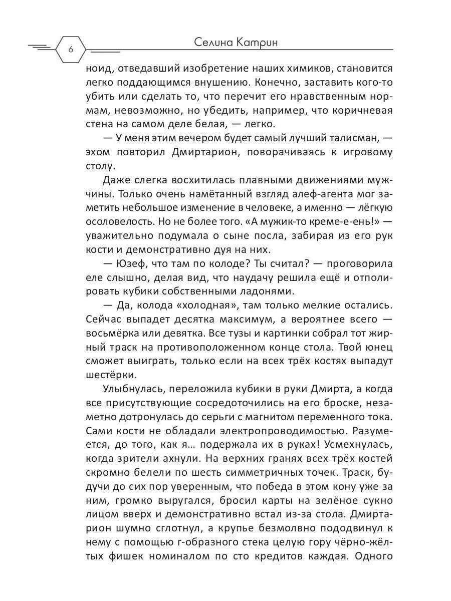 Рип.Селина Агент алеф-класса(космодетектив)