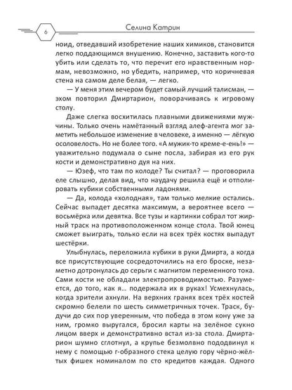 Рип.Селина Агент алеф-класса(космодетектив)