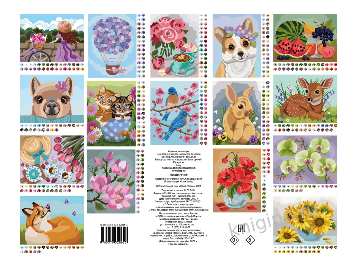 КАРТИНЫ ПО НОМЕРАМ. ВДОХНОВЕНИЕ