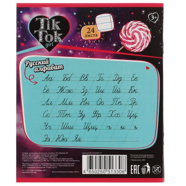 Тетрадь, 24 листа, линейка, диз 1, TIK TOK GIRL в кор.160шт