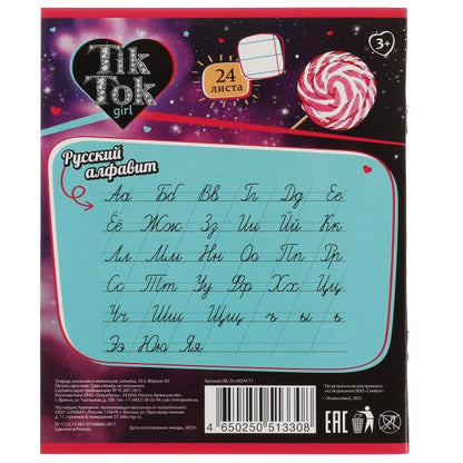 Тетрадь, 24 листа, линейка, диз 1, TIK TOK GIRL в кор.160шт