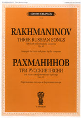 Три русские песни. Соч. 41: Для хора и симфонического оркестра: Переложение для хора и ф-но автора