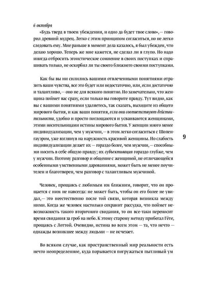 Дальнее зрение. Из записных книжек (1896-1941)