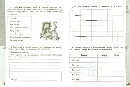 Технология. 4 класс. Рабочая тетрадь
