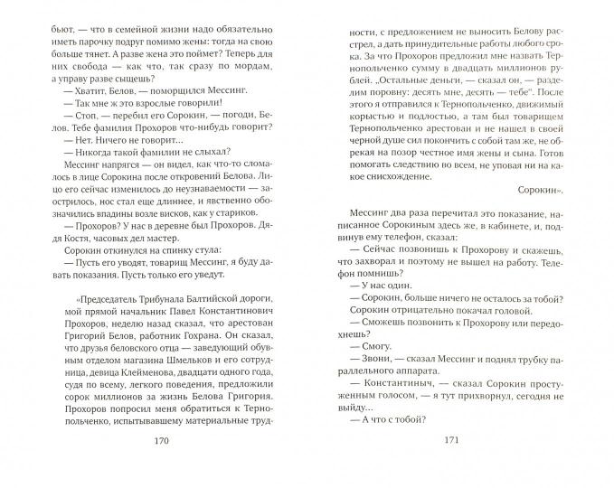 Бриллианты для диктатуры пролетариата