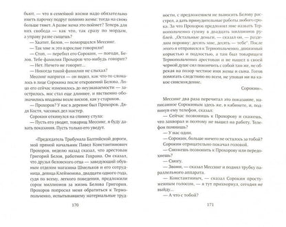 Бриллианты для диктатуры пролетариата
