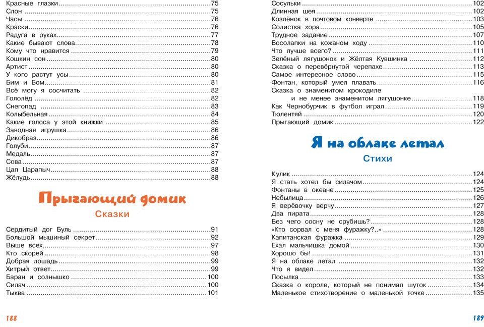 Большая книга сказок, стихов и песенок. Пляцковский (нов.обл.)