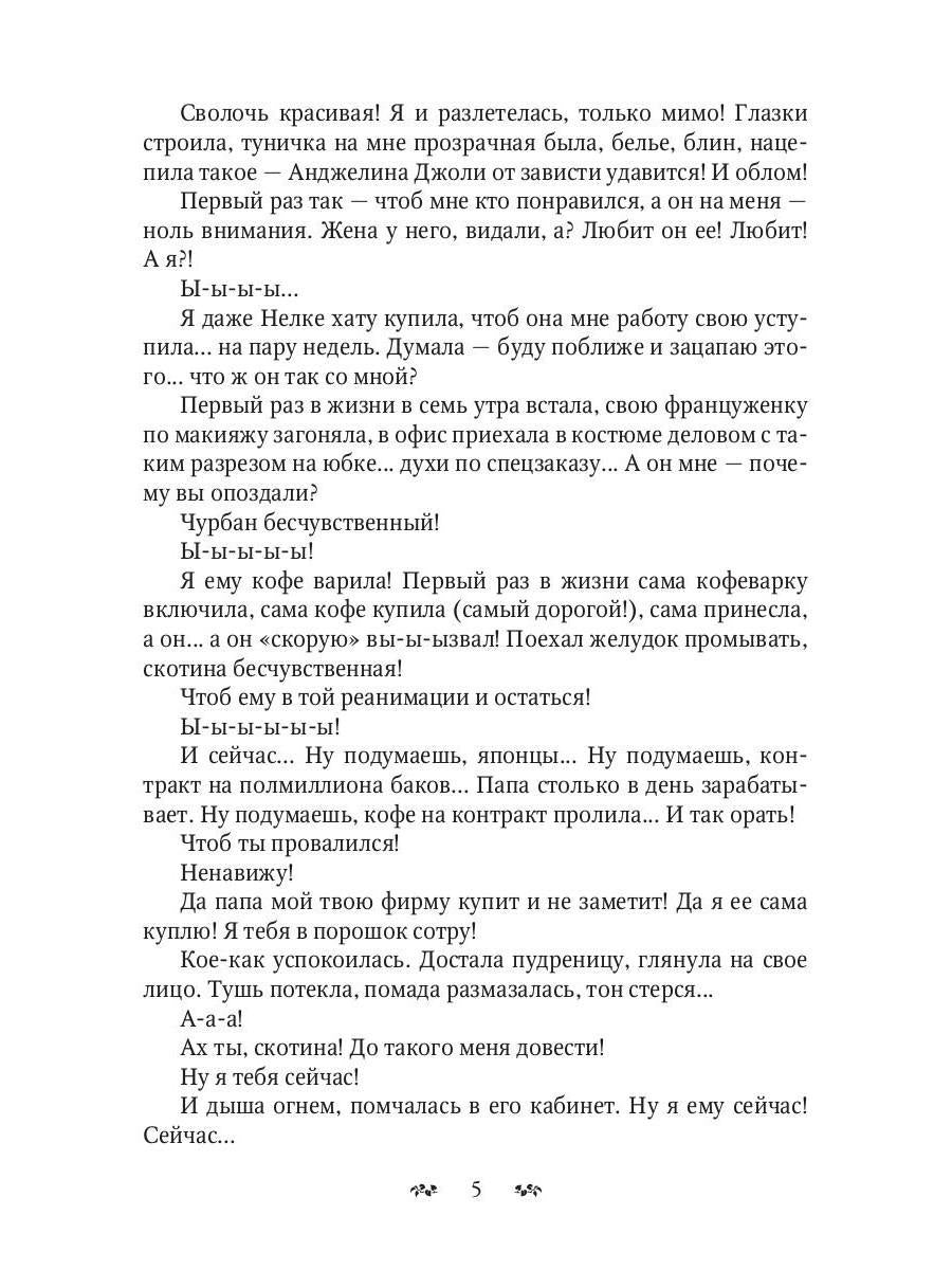 Ты дура! Или приключения дракоши