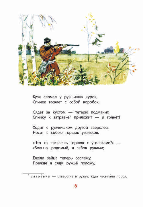 Некрасов. Дедушка Мазай и зайцы. Книга за книгой (тв.).