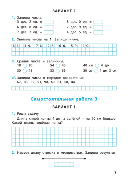 Математика 2кл [Сам.и конт.раб.] УМК Моро ФГОС