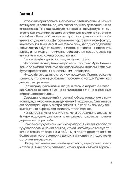 История Ирэн. Кн. 2: Гнев