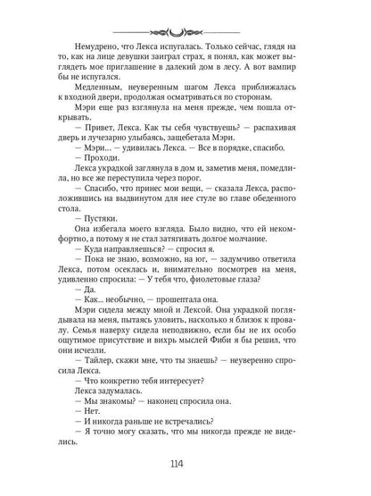 Александра. Начало