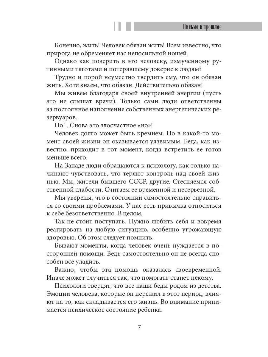 Письмо в прошлое