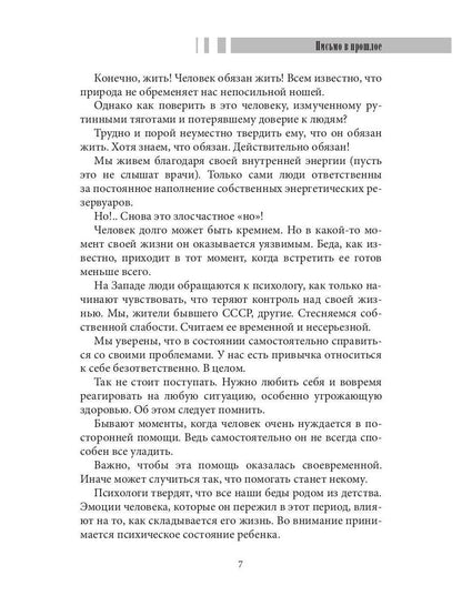 Письмо в прошлое