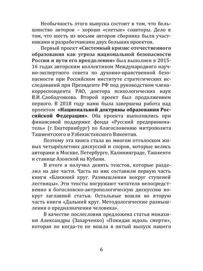 Лествица полноты образования человека. Опыт научной дискуссии