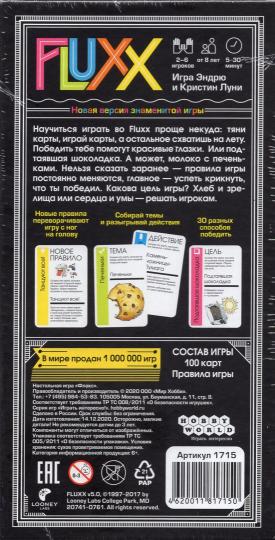 Наст.игра МХ "Fluxx" арт.1715/1177 РРЦ 590 руб.