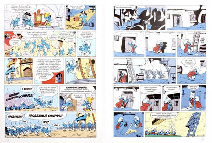 Смурфы. Книга 2. Смурфиссимус. Смурфония до мажор