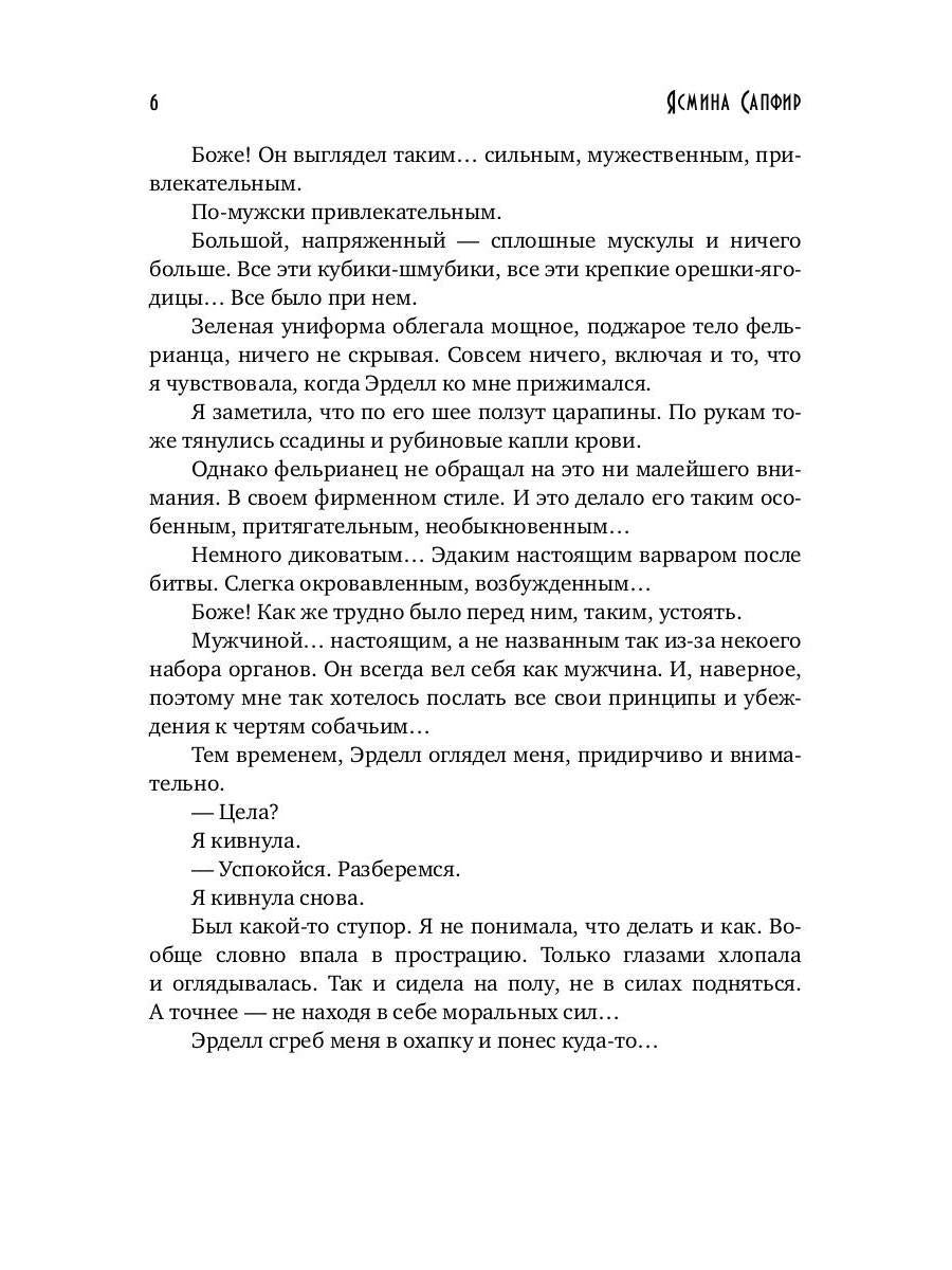 Замужняя для звездного адмирала