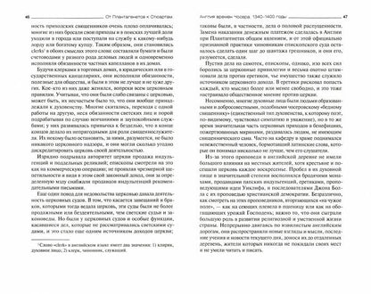 От Плантагенетов к Стюартам. Быт и культура Англии. XIV — начало XVII века