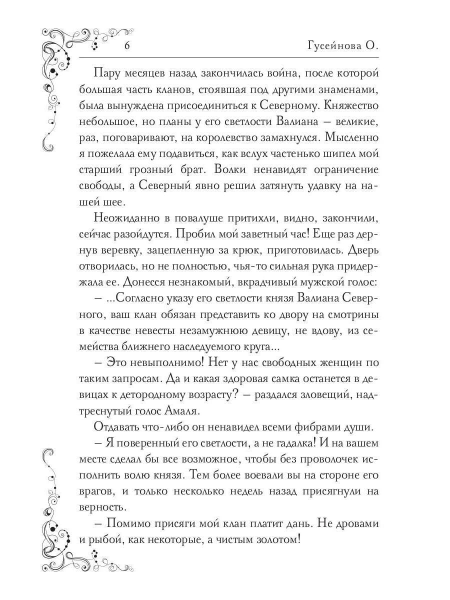 У любви пушистый хвост, или В погоне за счастьем