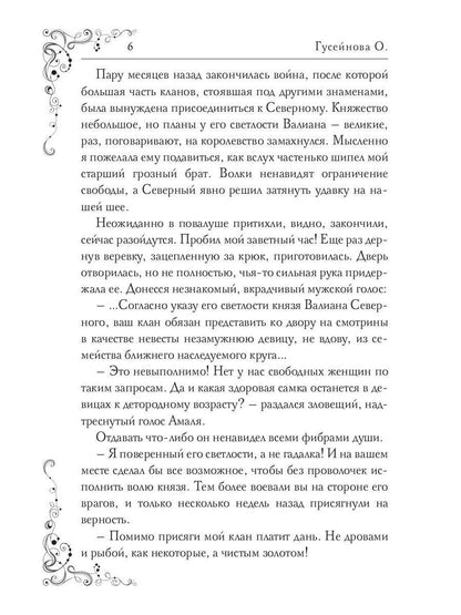 У любви пушистый хвост, или В погоне за счастьем