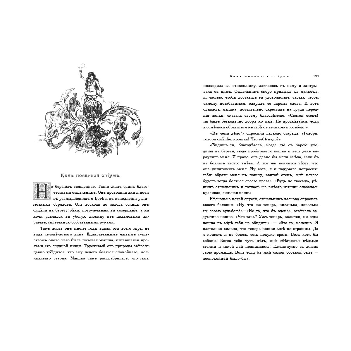 Индийские сказки