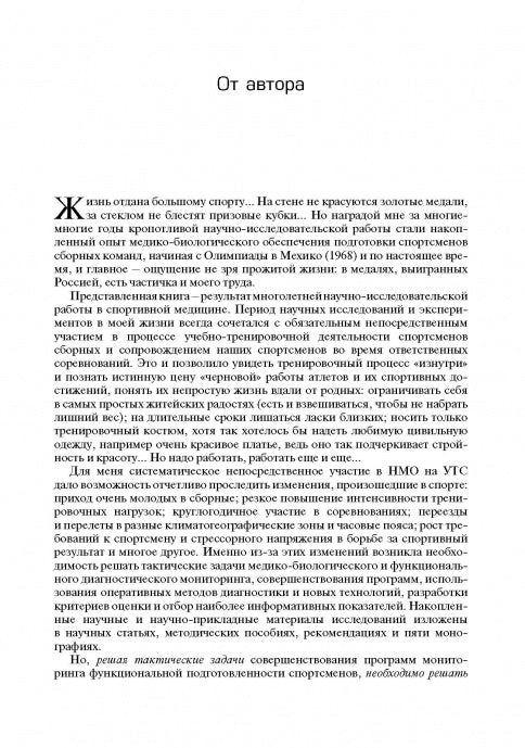 Мужчина и женщина в спорте высших достижений (проблемы полового диморфизма)