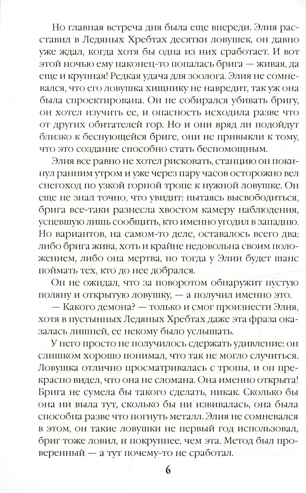 Безмолвные призраки Хионы. Кн. 6