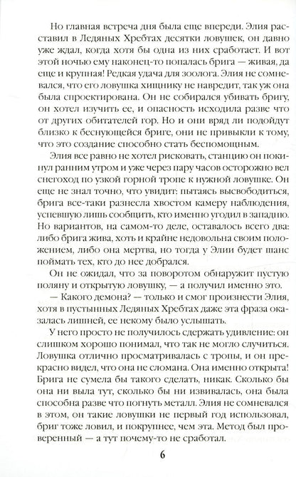 Безмолвные призраки Хионы. Кн. 6