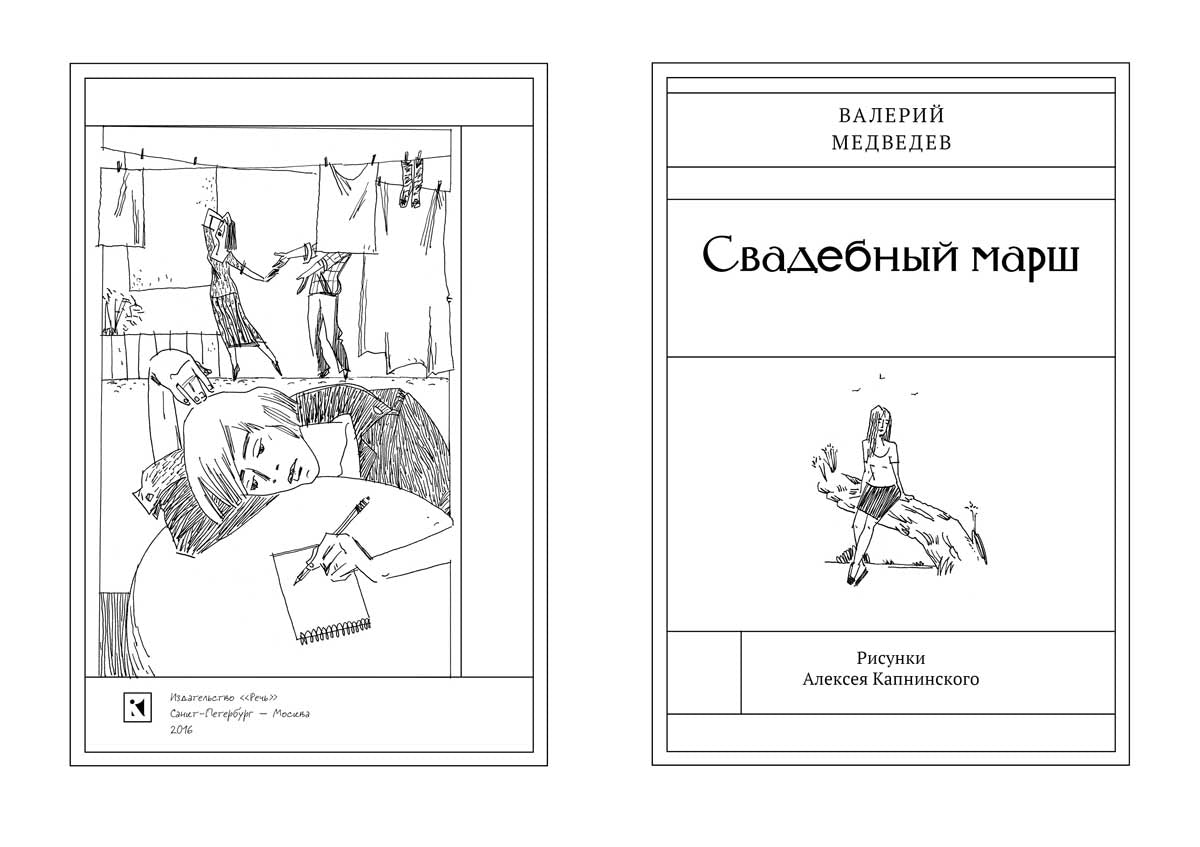 Свадебный марш