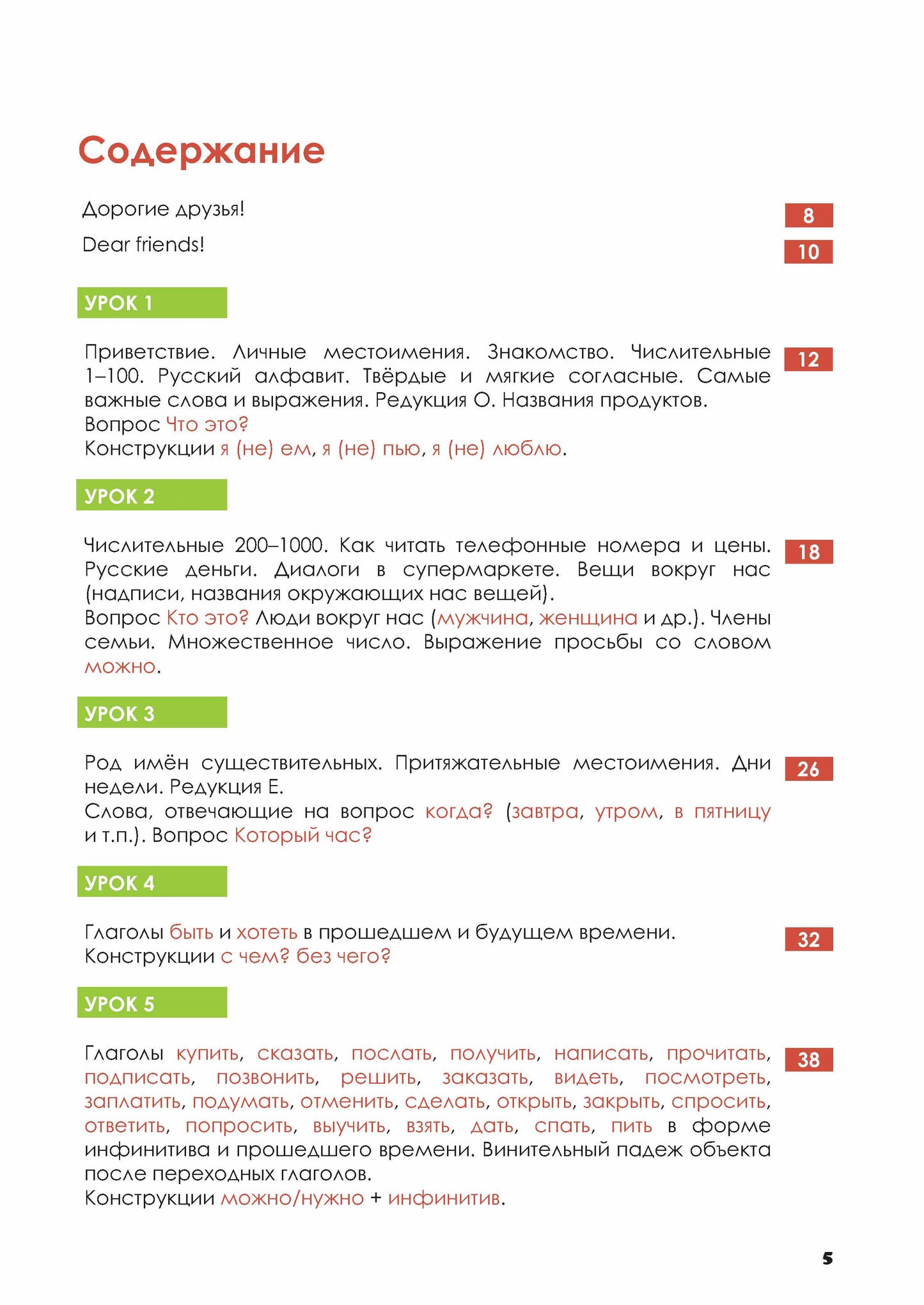Русский - в два счета: учебник по русскому языку как иностранному для англоговорящих учащихся