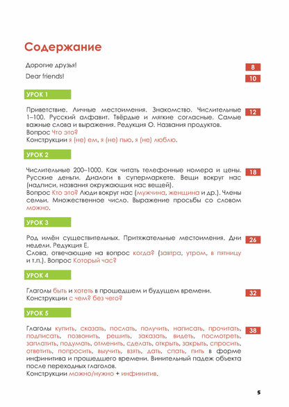 Русский - в два счета: учебник по русскому языку как иностранному для англоговорящих учащихся
