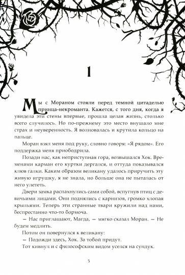 Некрасавица и чудовище. Битва за любовь