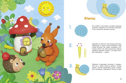 Воспитание с любовью. Лепим из пластилина. Вып.2 /Московка